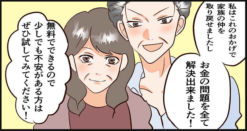 無料でできるので少しでも不安のある方は是非【家まもルーノ】をお試しください【マンガ画像おわり】