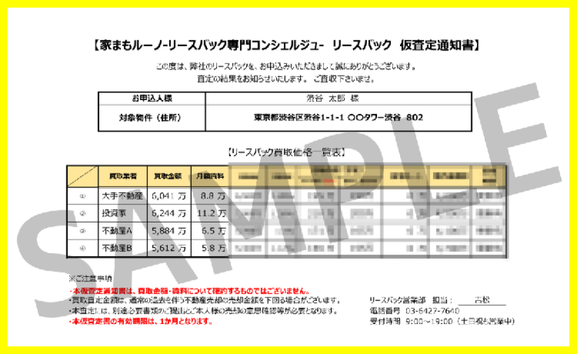 仮査定通知書 サンプル