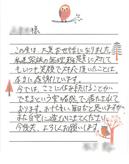 感謝の手紙2